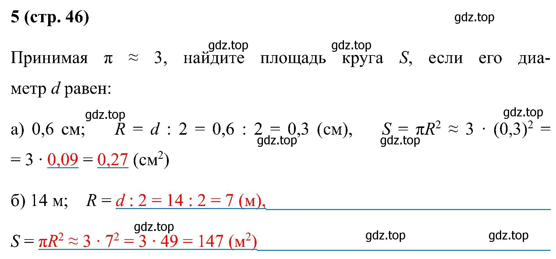 Решение номер 5 (страница 46) гдз по математике 6 класс Ткачева, рабочая тетрадь