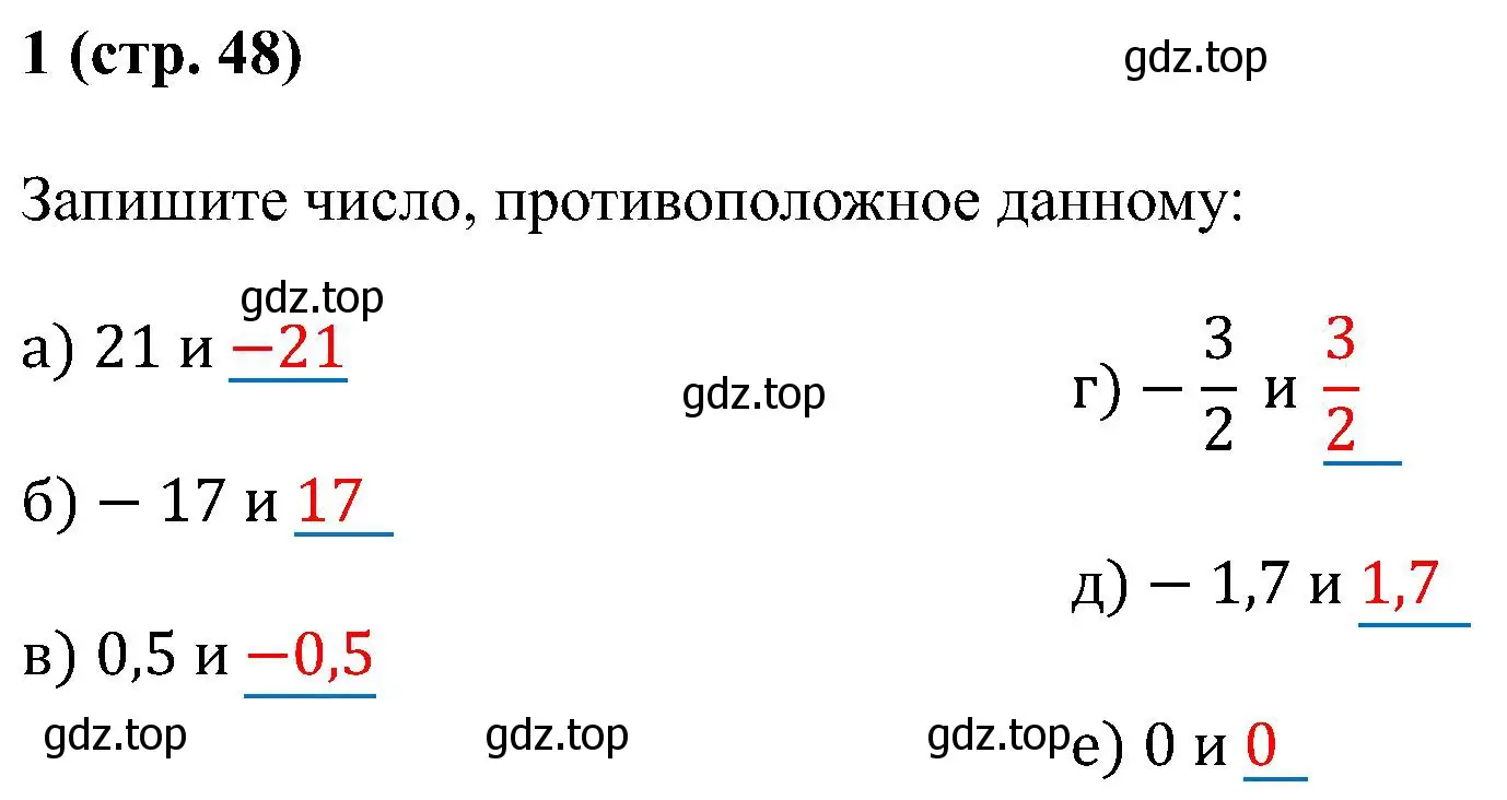 Решение номер 1 (страница 48) гдз по математике 6 класс Ткачева, рабочая тетрадь