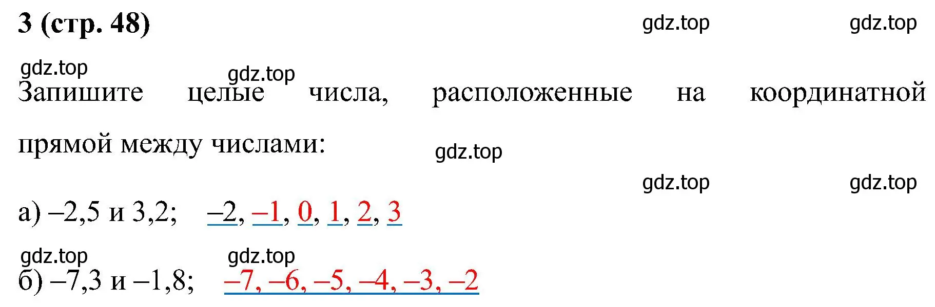 Решение номер 3 (страница 48) гдз по математике 6 класс Ткачева, рабочая тетрадь