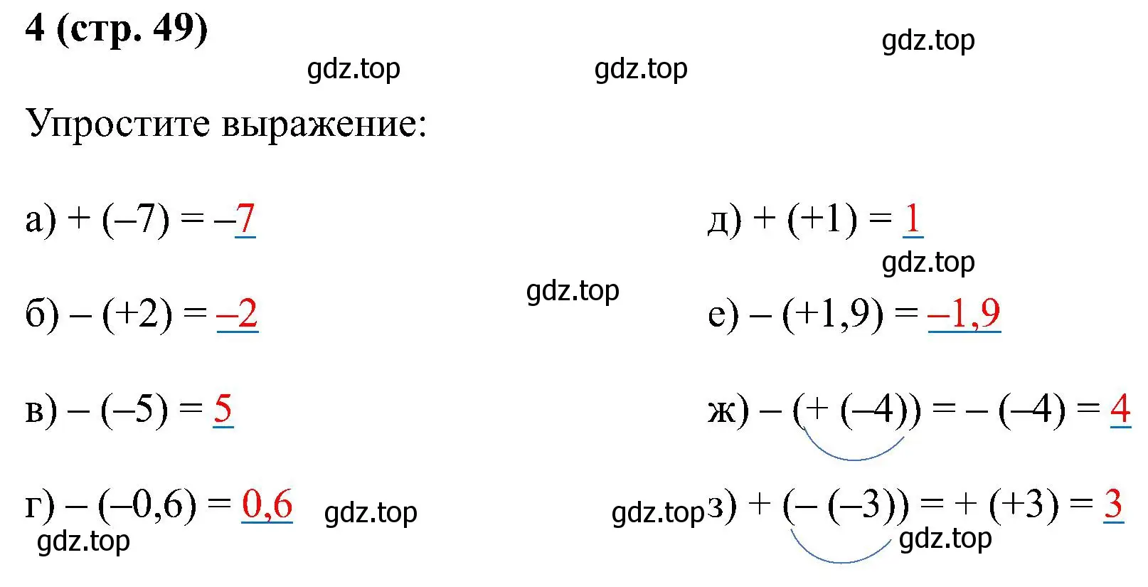 Решение номер 4 (страница 49) гдз по математике 6 класс Ткачева, рабочая тетрадь