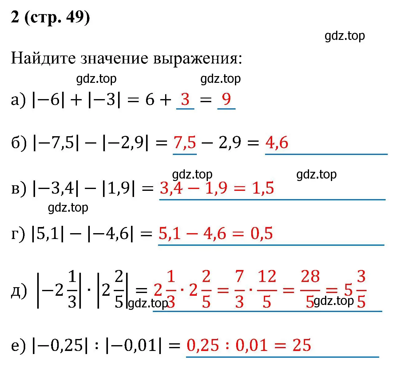 Решение номер 2 (страница 49) гдз по математике 6 класс Ткачева, рабочая тетрадь