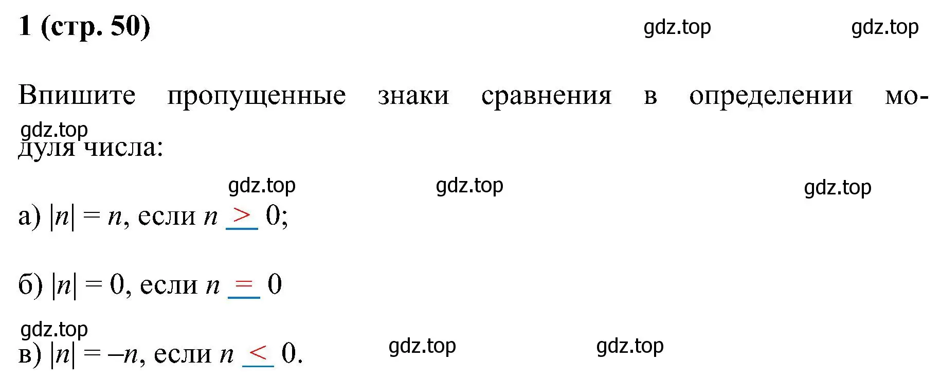 Решение номер 1 (страница 50) гдз по математике 6 класс Ткачева, рабочая тетрадь