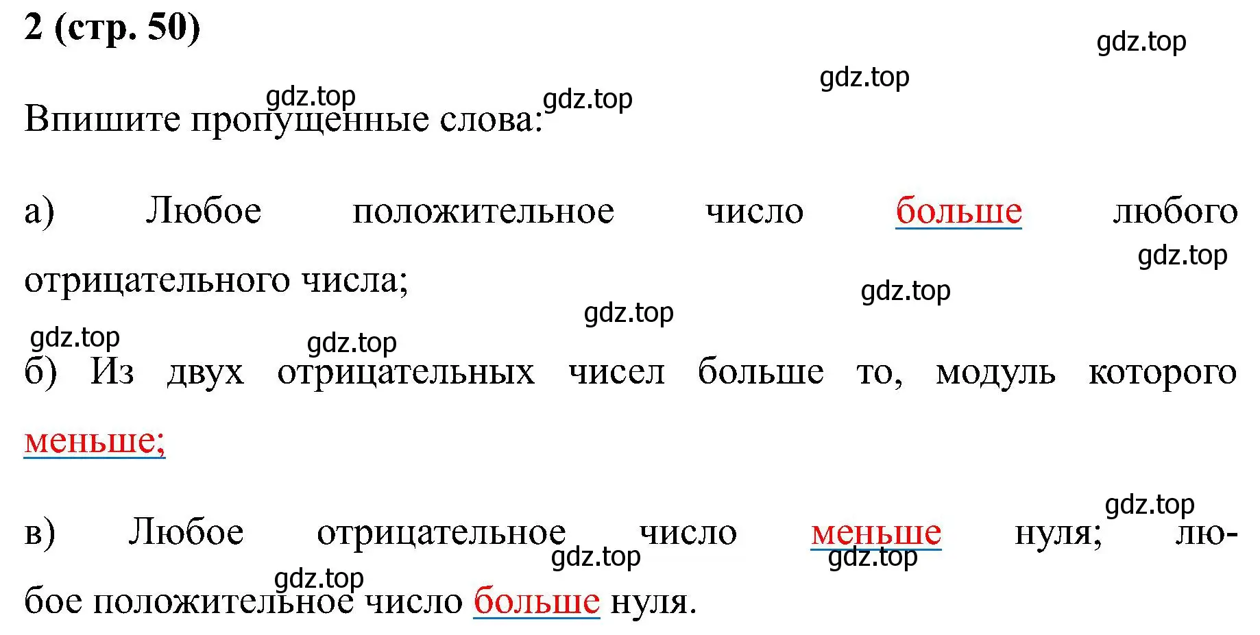 Решение номер 2 (страница 50) гдз по математике 6 класс Ткачева, рабочая тетрадь