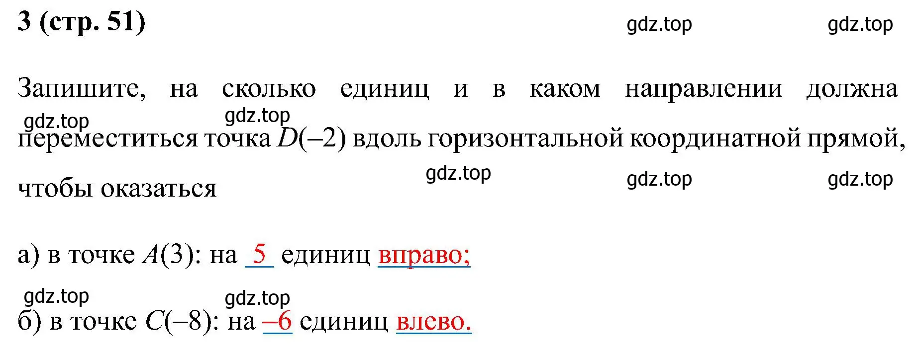 Решение номер 3 (страница 51) гдз по математике 6 класс Ткачева, рабочая тетрадь