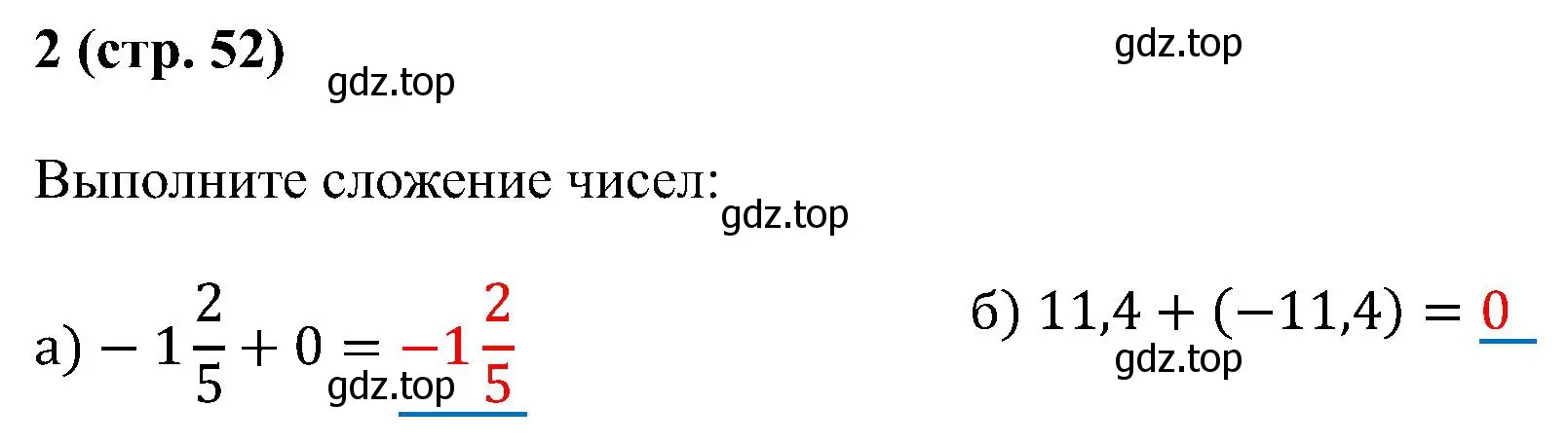 Решение номер 2 (страница 52) гдз по математике 6 класс Ткачева, рабочая тетрадь