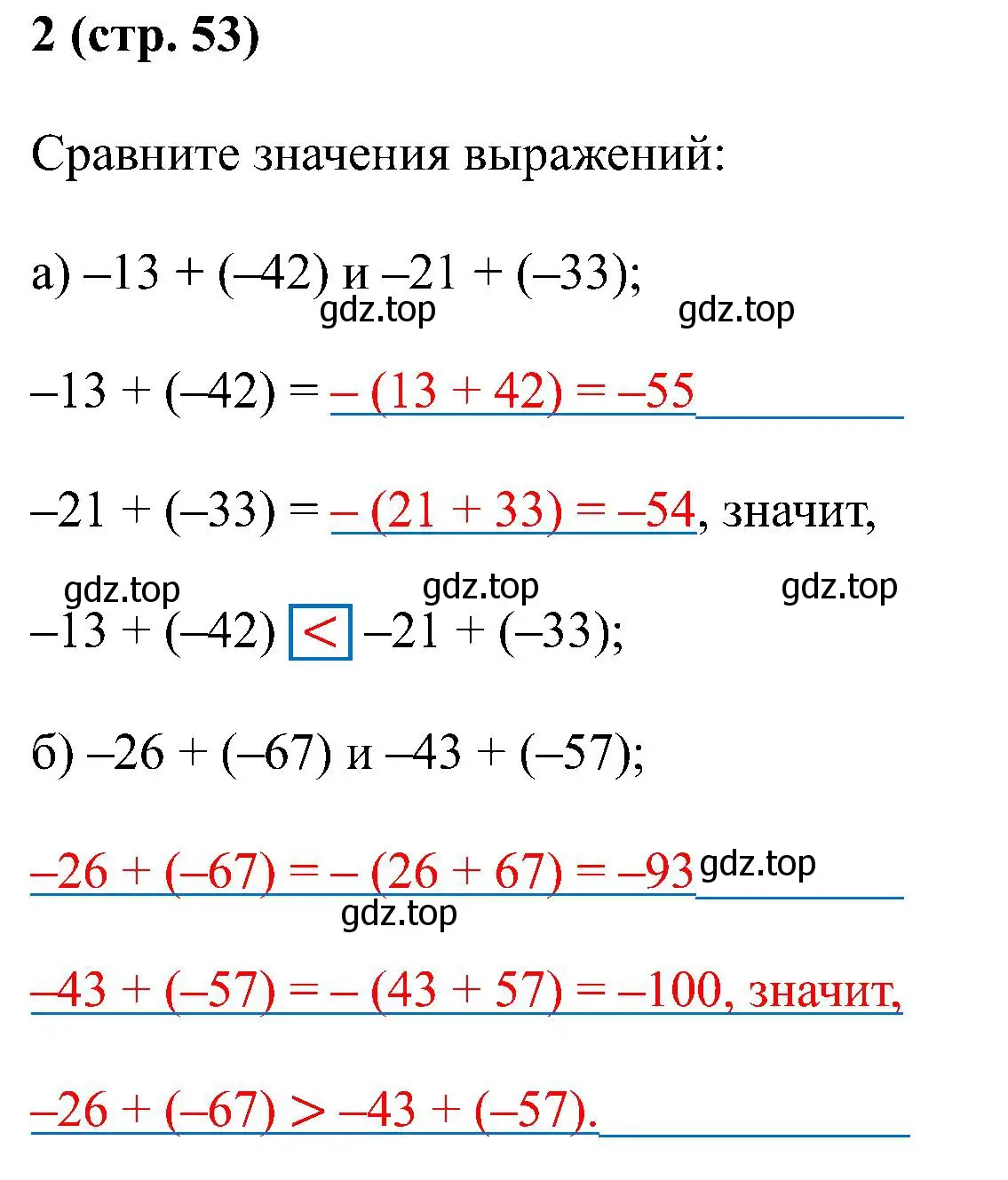 Решение номер 2 (страница 53) гдз по математике 6 класс Ткачева, рабочая тетрадь