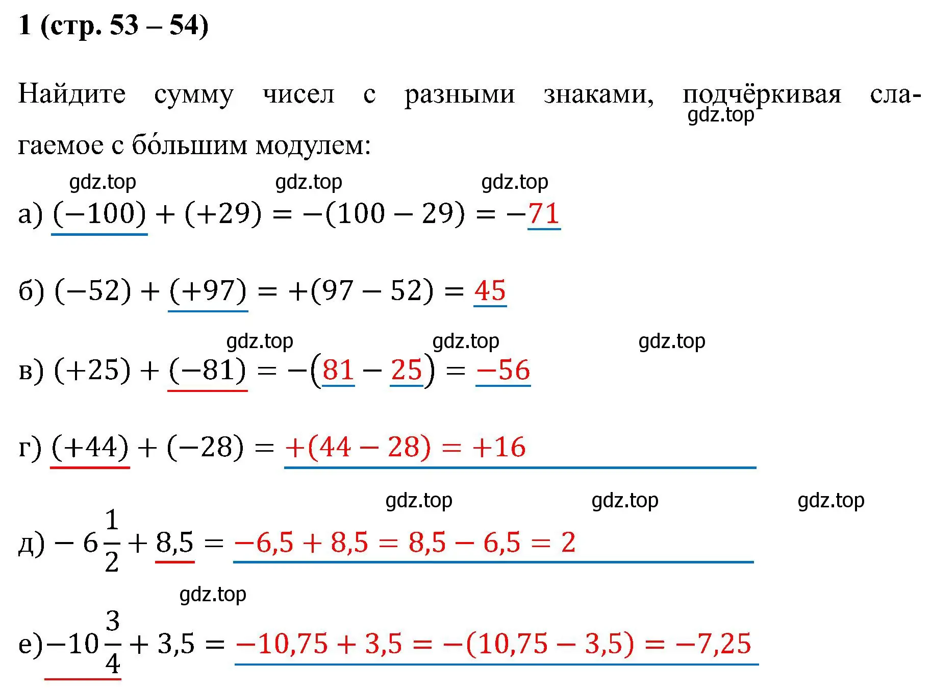 Решение номер 1 (страница 53) гдз по математике 6 класс Ткачева, рабочая тетрадь