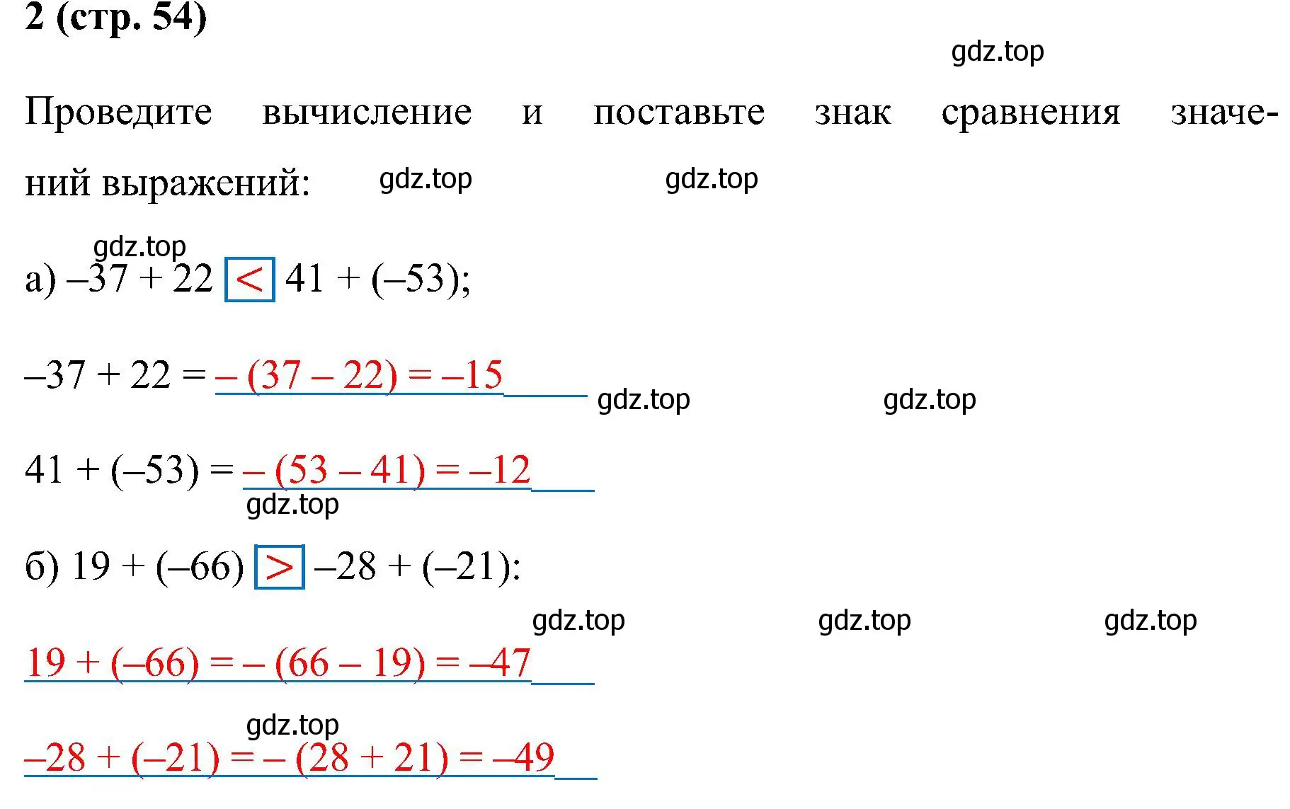 Решение номер 2 (страница 54) гдз по математике 6 класс Ткачева, рабочая тетрадь