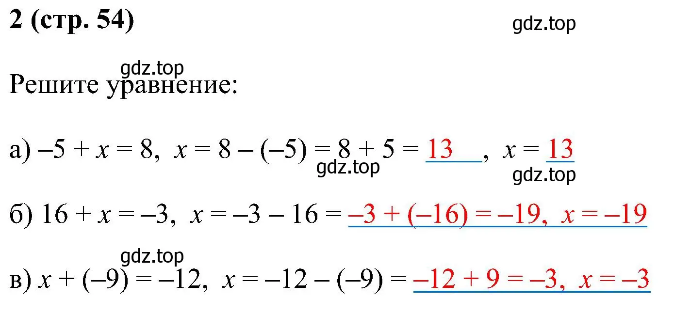 Решение номер 2 (страница 54) гдз по математике 6 класс Ткачева, рабочая тетрадь