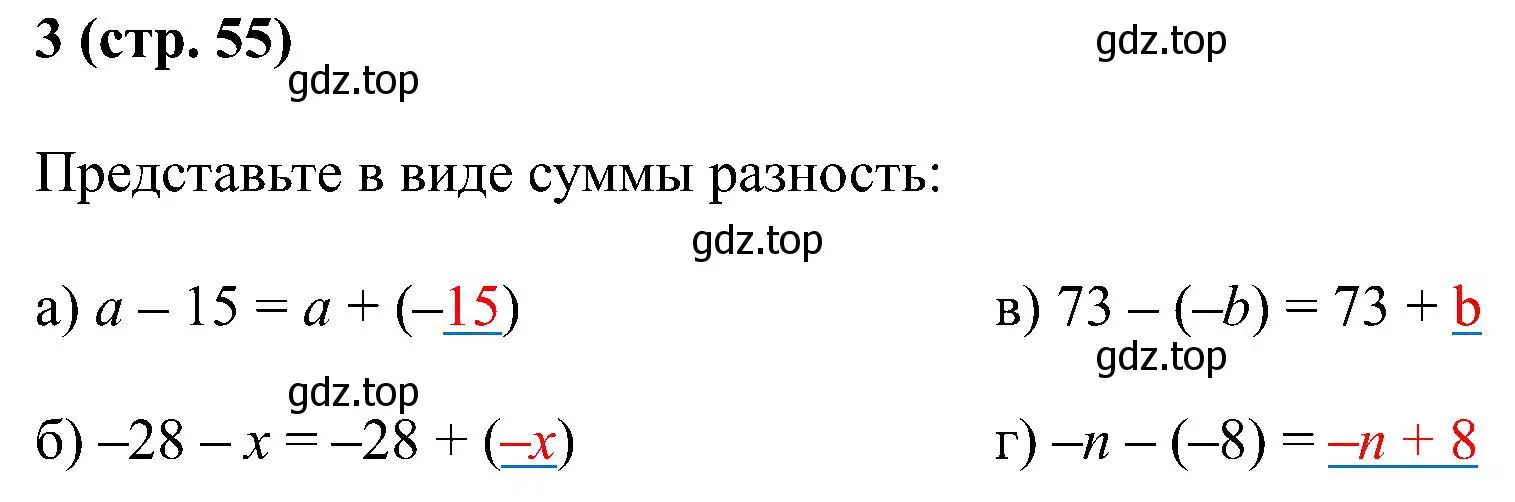 Решение номер 3 (страница 55) гдз по математике 6 класс Ткачева, рабочая тетрадь