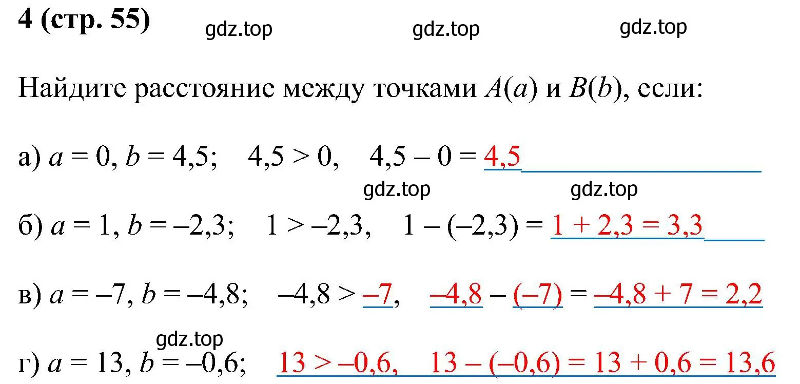 Решение номер 4 (страница 55) гдз по математике 6 класс Ткачева, рабочая тетрадь