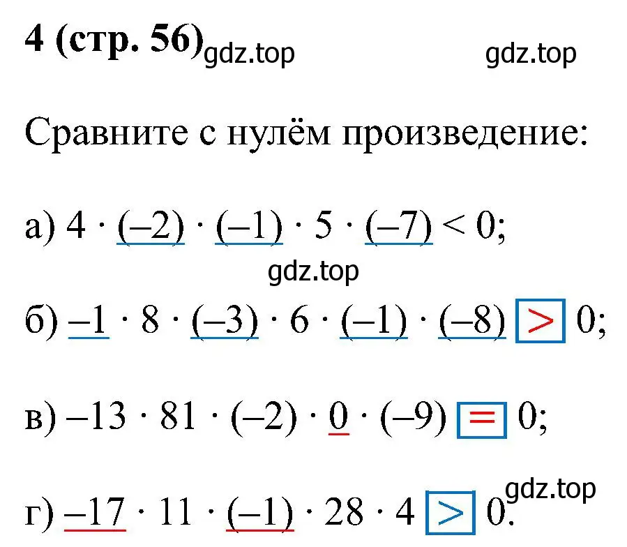 Решение номер 4 (страница 56) гдз по математике 6 класс Ткачева, рабочая тетрадь