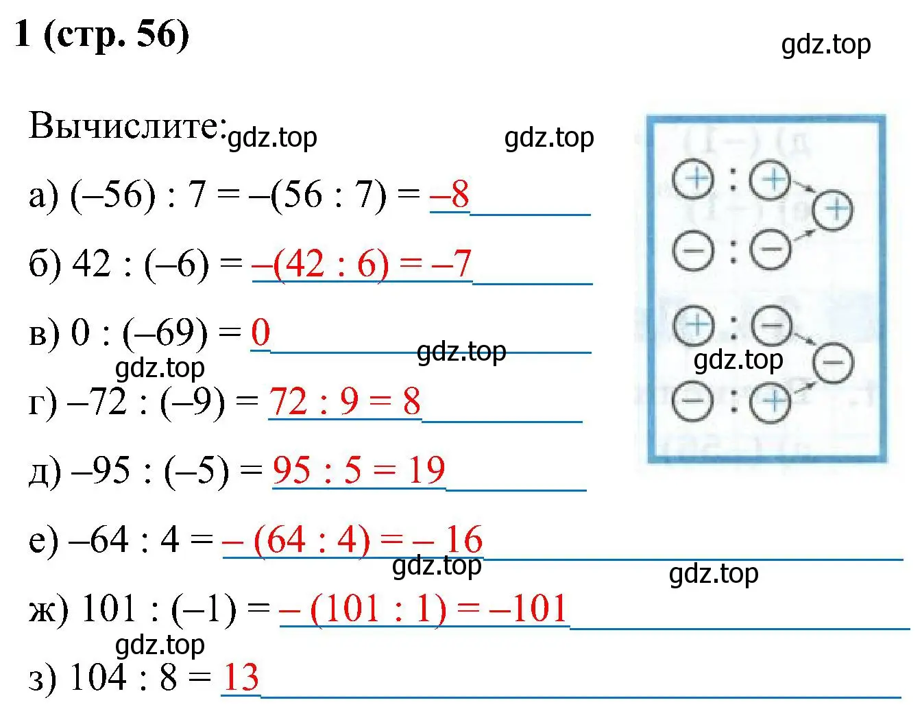 Решение номер 1 (страница 56) гдз по математике 6 класс Ткачева, рабочая тетрадь