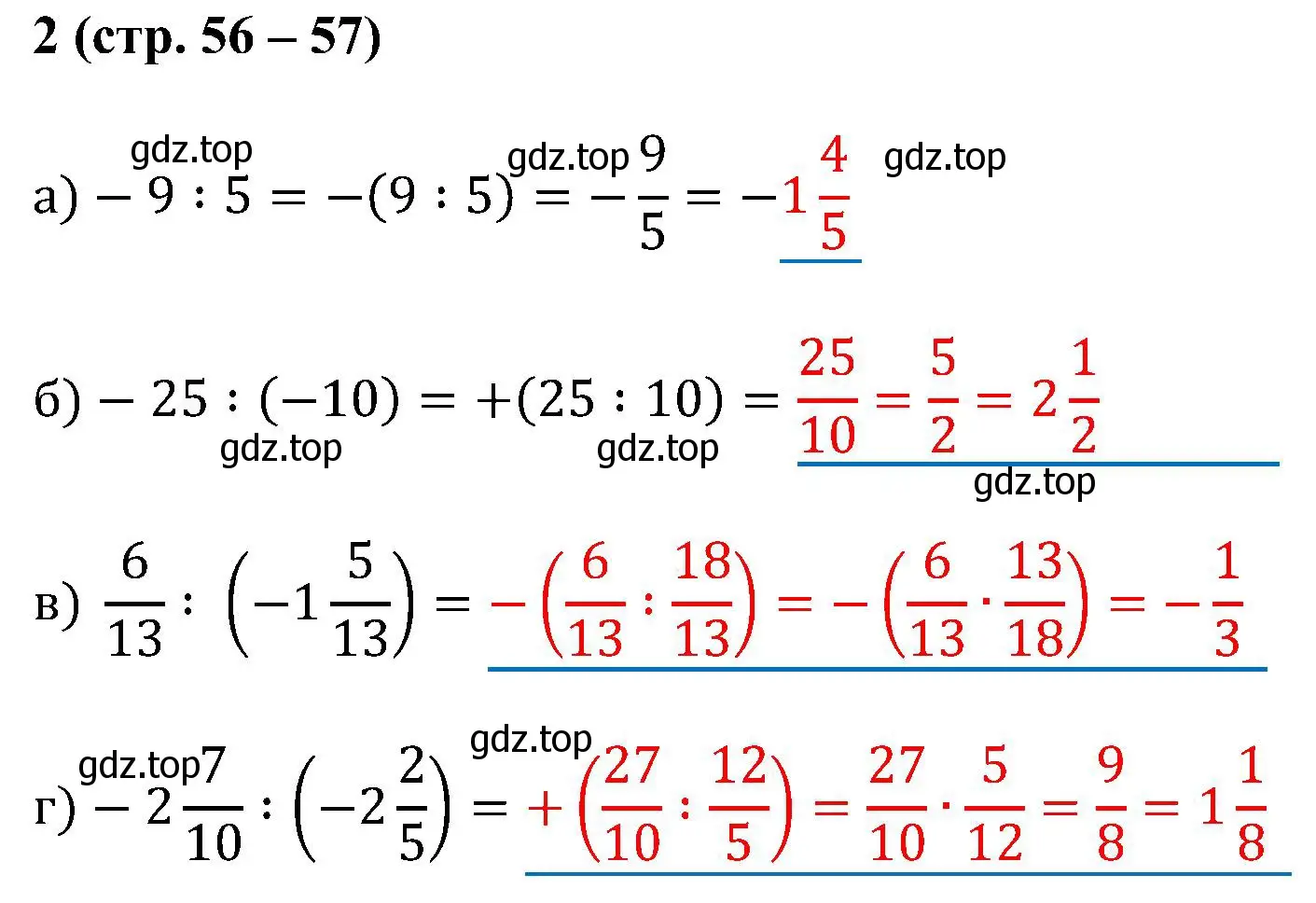 Решение номер 2 (страница 56) гдз по математике 6 класс Ткачева, рабочая тетрадь