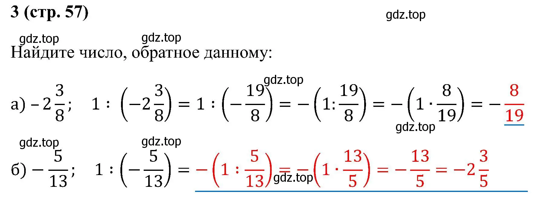 Решение номер 3 (страница 57) гдз по математике 6 класс Ткачева, рабочая тетрадь