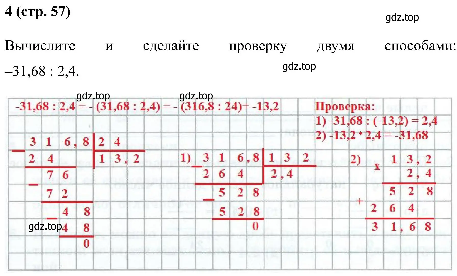 Решение номер 4 (страница 57) гдз по математике 6 класс Ткачева, рабочая тетрадь