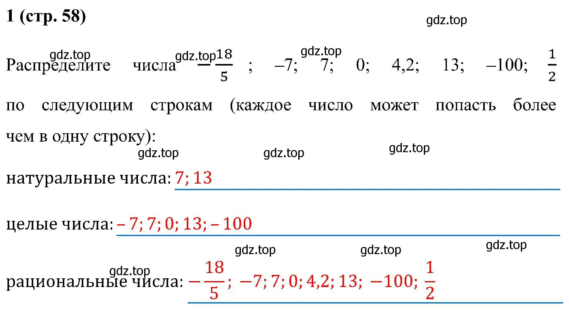 Решение номер 1 (страница 58) гдз по математике 6 класс Ткачева, рабочая тетрадь