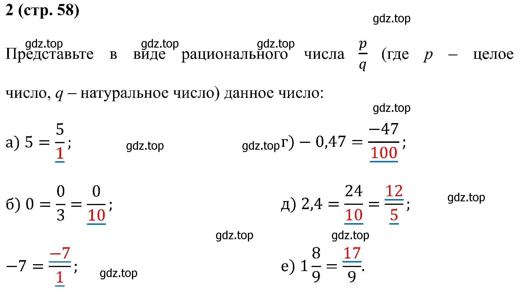 Решение номер 2 (страница 58) гдз по математике 6 класс Ткачева, рабочая тетрадь