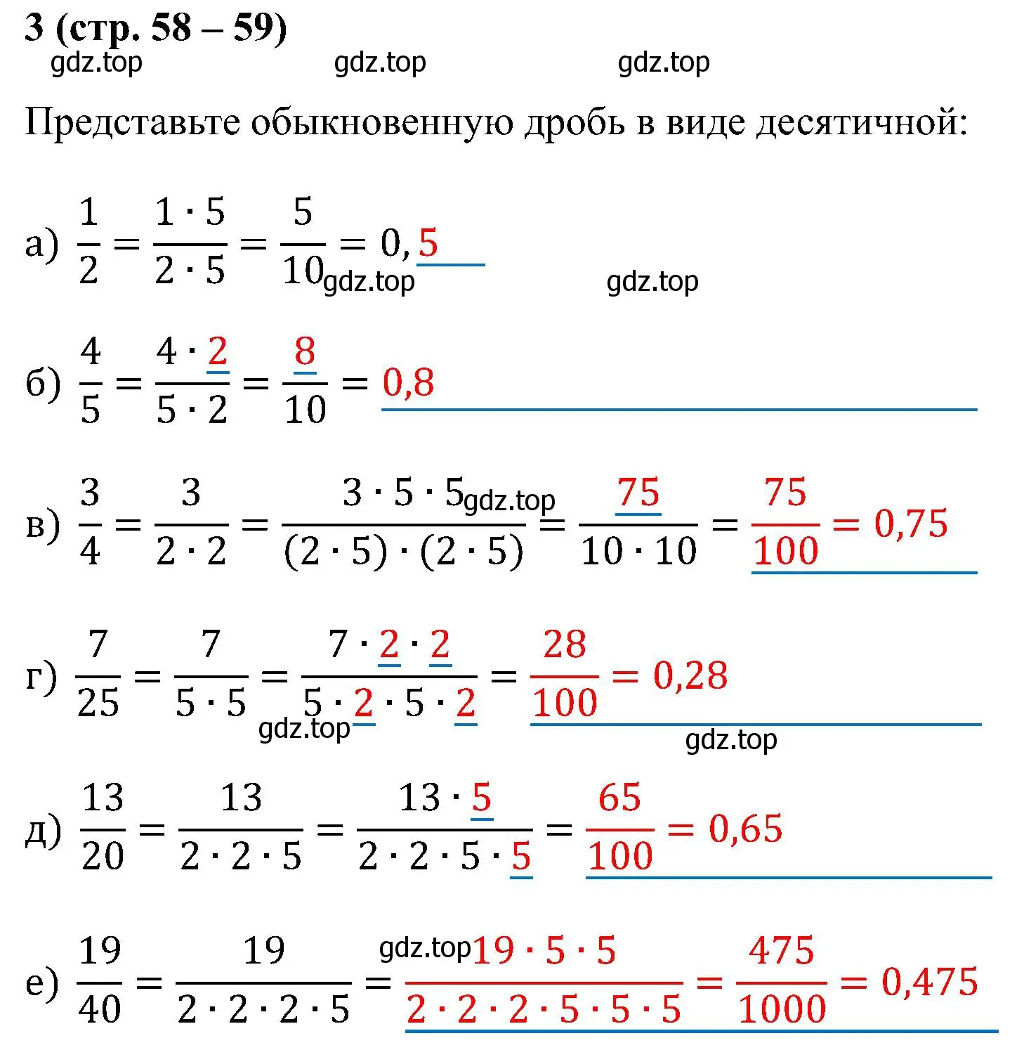 Решение номер 3 (страница 58) гдз по математике 6 класс Ткачева, рабочая тетрадь