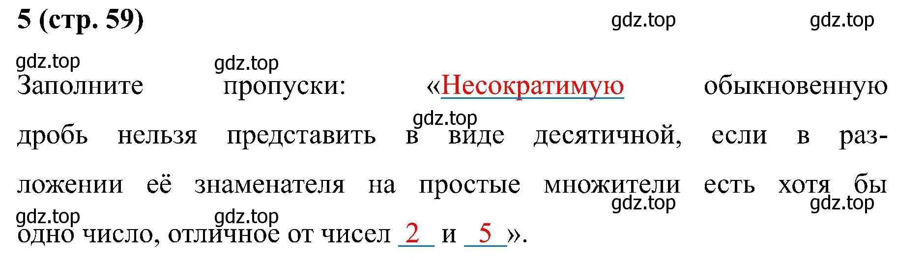 Решение номер 5 (страница 59) гдз по математике 6 класс Ткачева, рабочая тетрадь