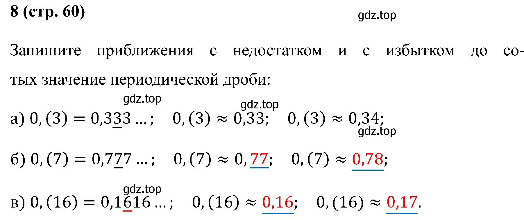 Решение номер 8 (страница 60) гдз по математике 6 класс Ткачева, рабочая тетрадь