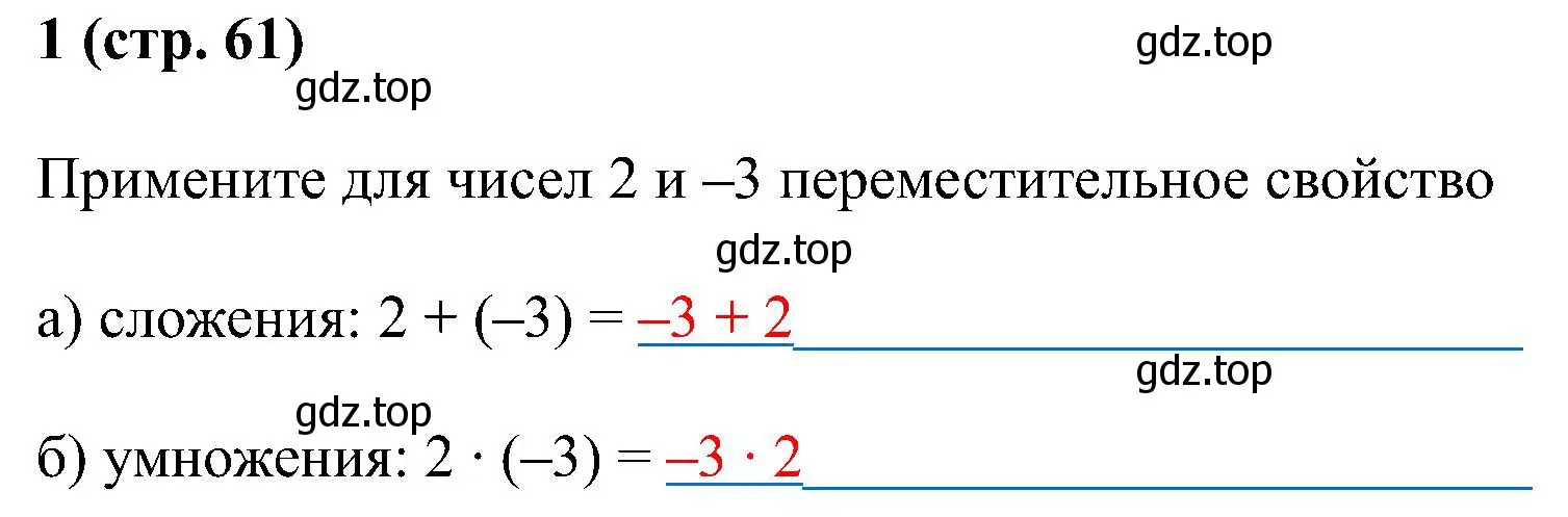 Решение номер 1 (страница 61) гдз по математике 6 класс Ткачева, рабочая тетрадь