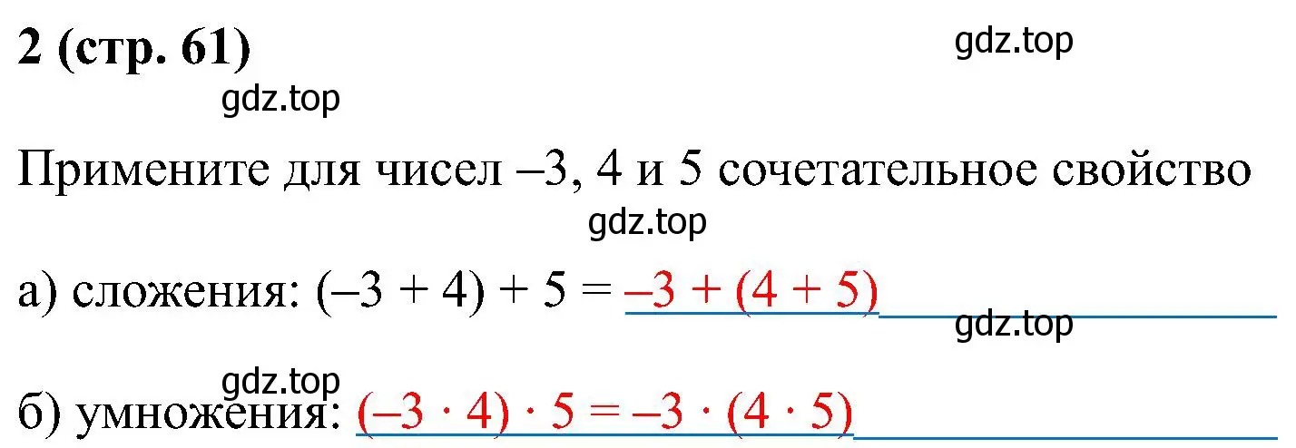 Решение номер 2 (страница 61) гдз по математике 6 класс Ткачева, рабочая тетрадь