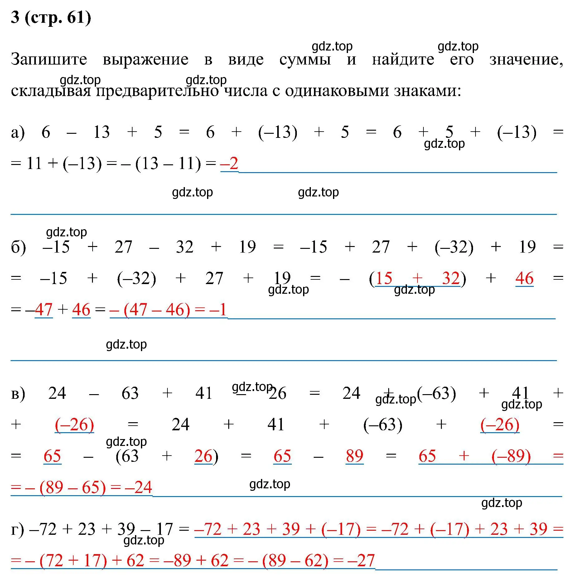 Решение номер 3 (страница 61) гдз по математике 6 класс Ткачева, рабочая тетрадь