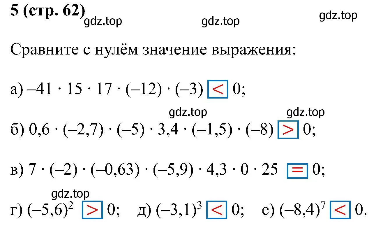 Решение номер 5 (страница 62) гдз по математике 6 класс Ткачева, рабочая тетрадь