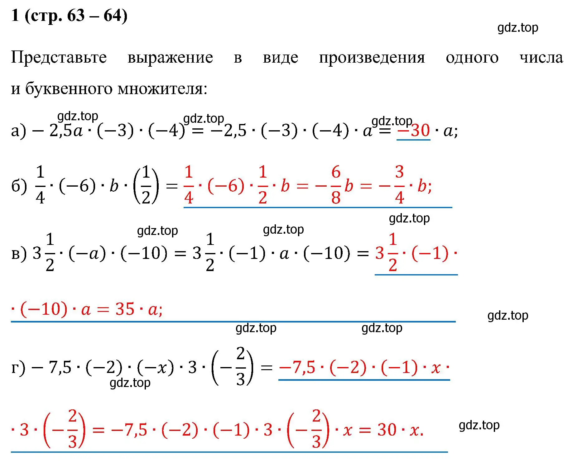 Решение номер 1 (страница 63) гдз по математике 6 класс Ткачева, рабочая тетрадь