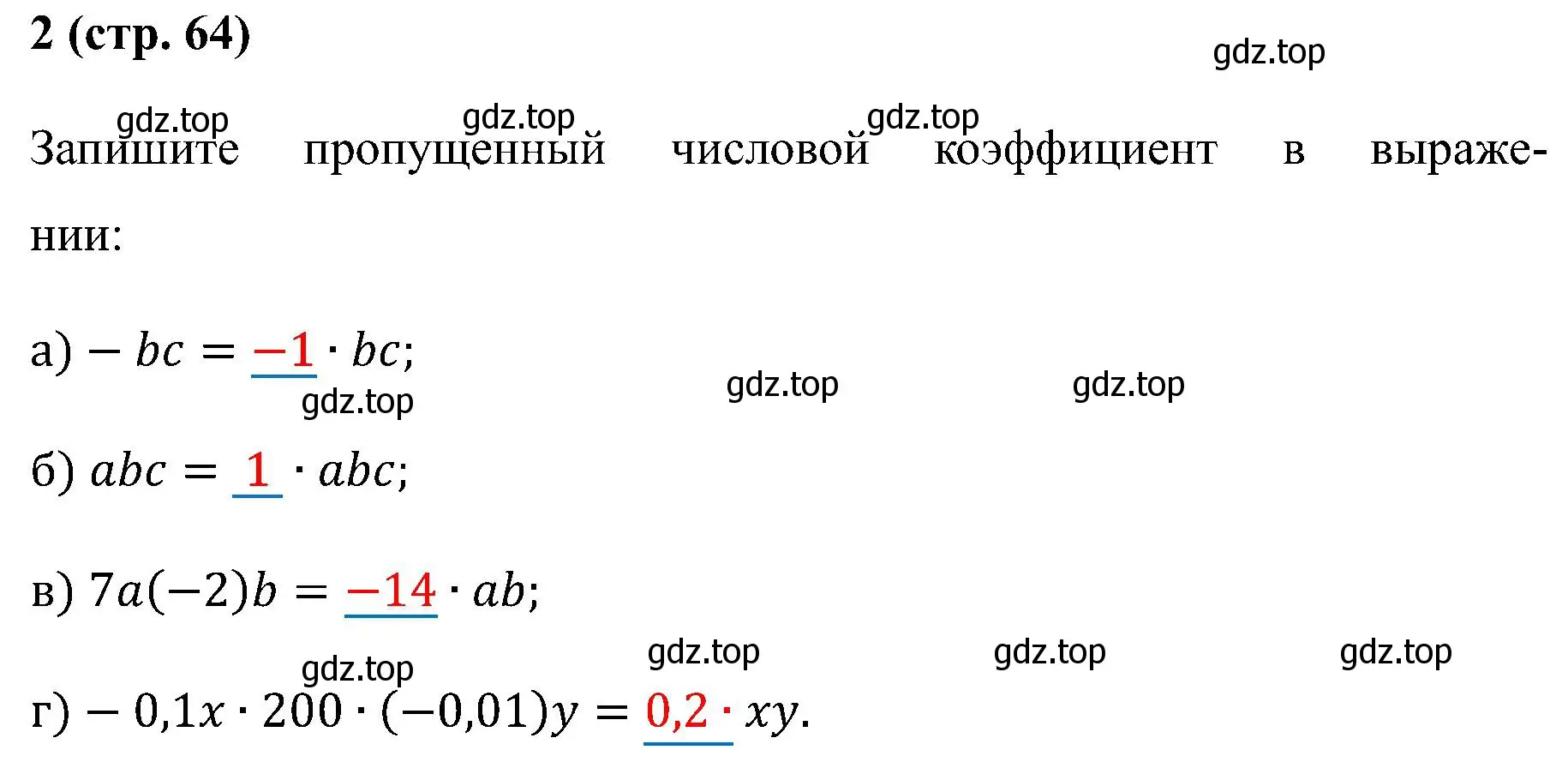 Решение номер 2 (страница 64) гдз по математике 6 класс Ткачева, рабочая тетрадь