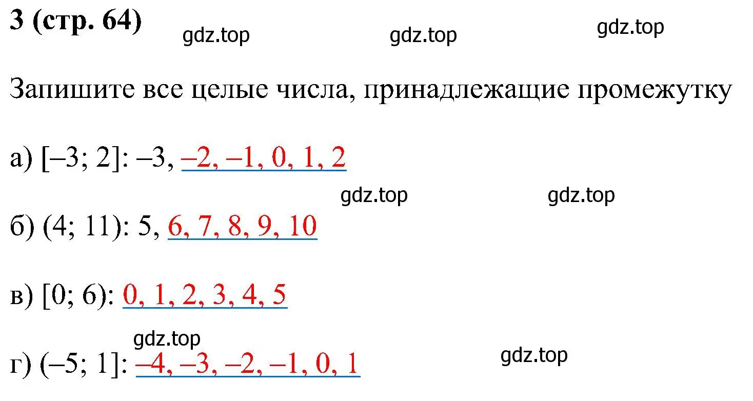 Решение номер 3 (страница 64) гдз по математике 6 класс Ткачева, рабочая тетрадь