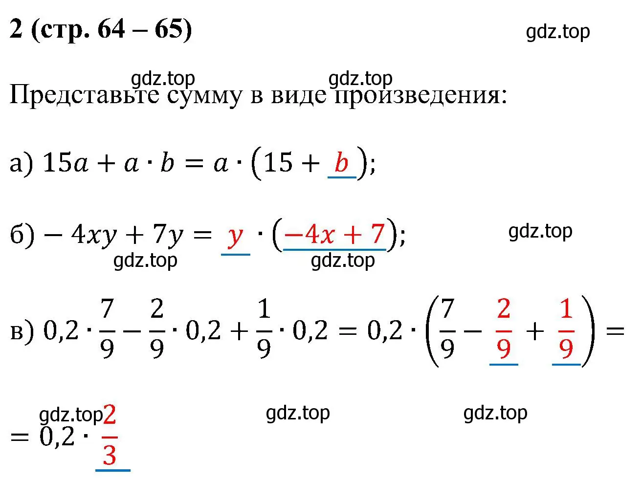 Решение номер 2 (страница 64) гдз по математике 6 класс Ткачева, рабочая тетрадь