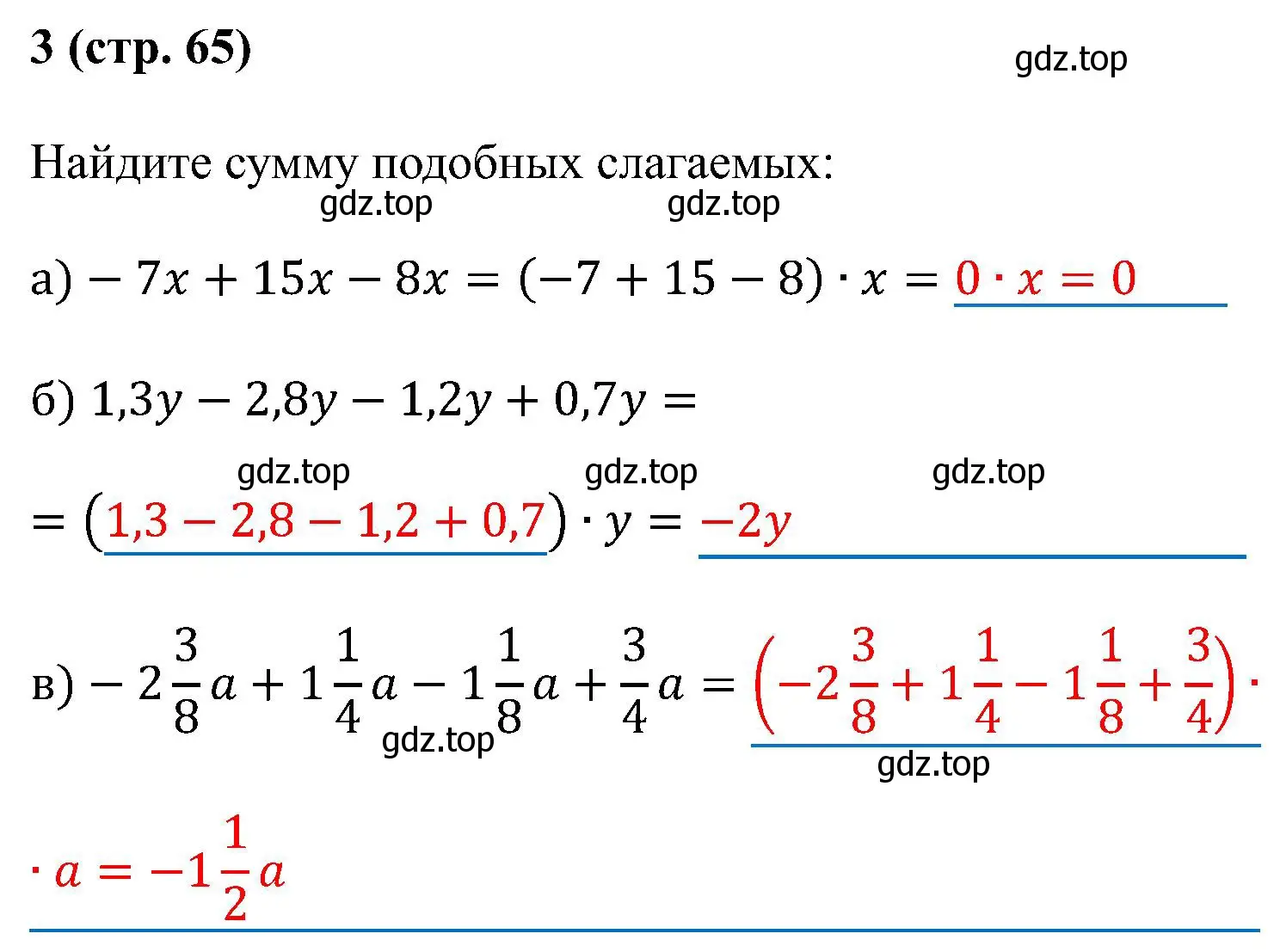 Решение номер 3 (страница 65) гдз по математике 6 класс Ткачева, рабочая тетрадь