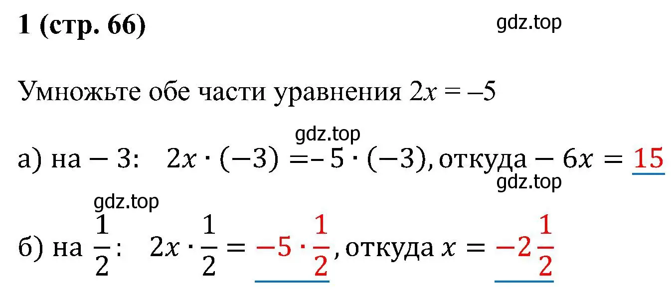 Решение номер 1 (страница 66) гдз по математике 6 класс Ткачева, рабочая тетрадь