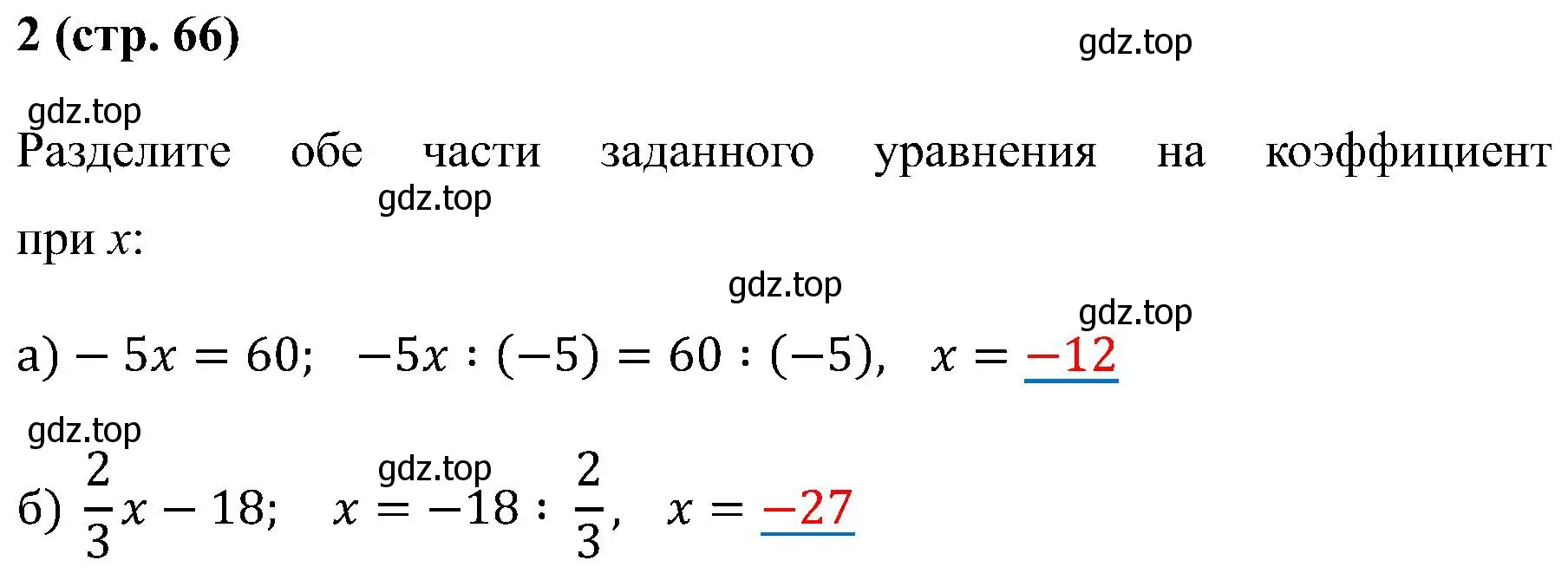 Решение номер 2 (страница 66) гдз по математике 6 класс Ткачева, рабочая тетрадь