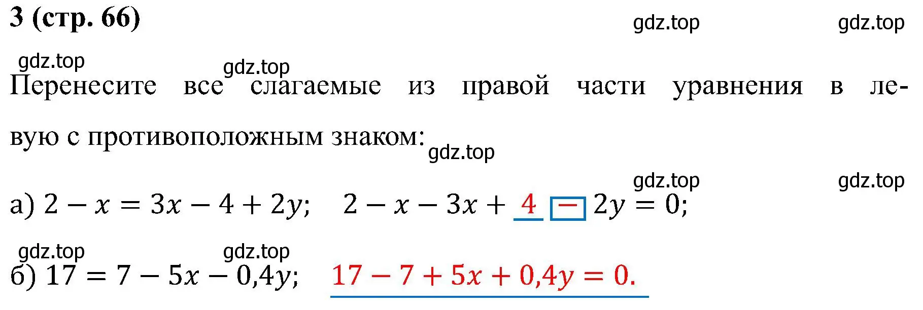 Решение номер 3 (страница 66) гдз по математике 6 класс Ткачева, рабочая тетрадь