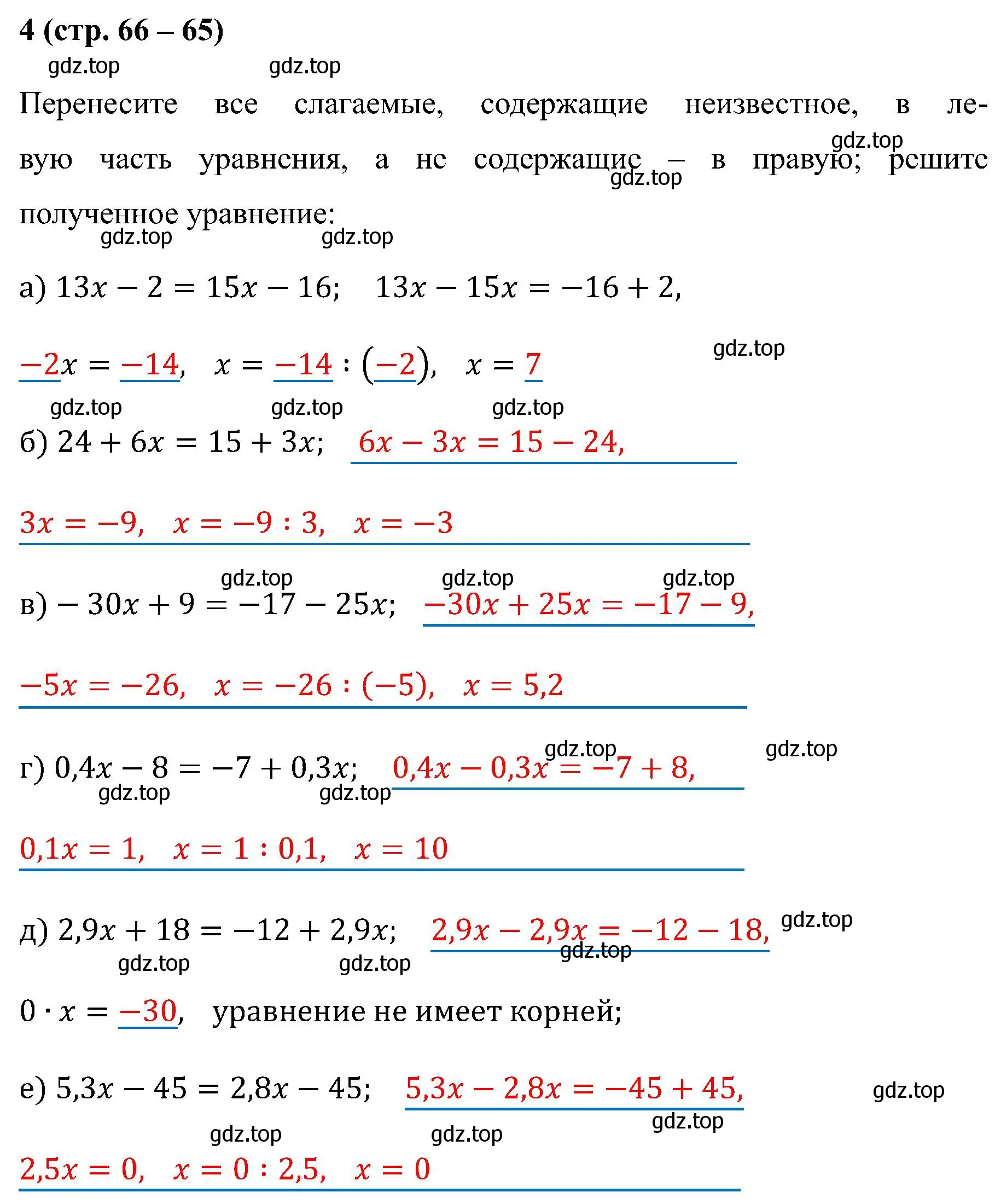 Решение номер 4 (страница 66) гдз по математике 6 класс Ткачева, рабочая тетрадь