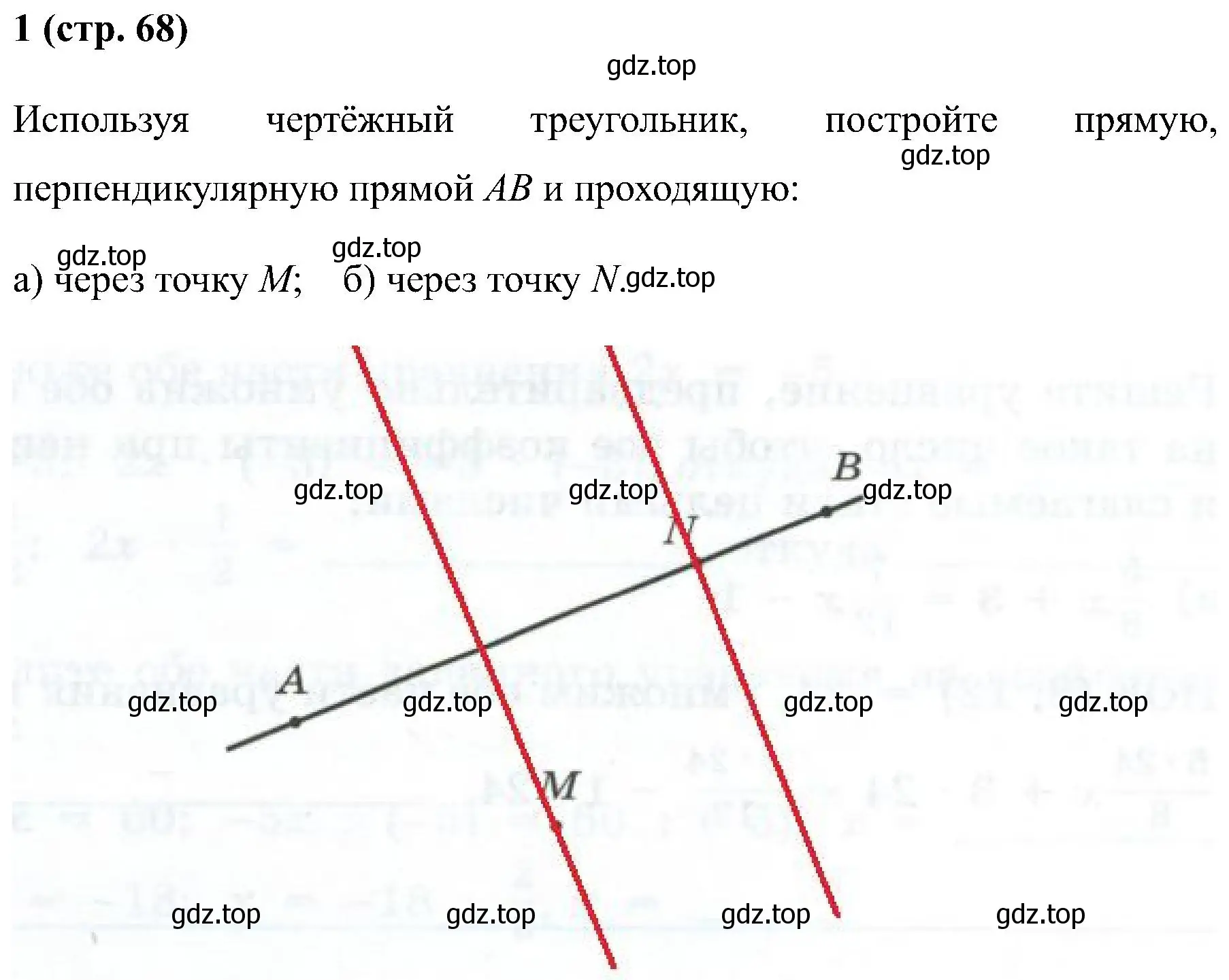 Решение номер 1 (страница 68) гдз по математике 6 класс Ткачева, рабочая тетрадь