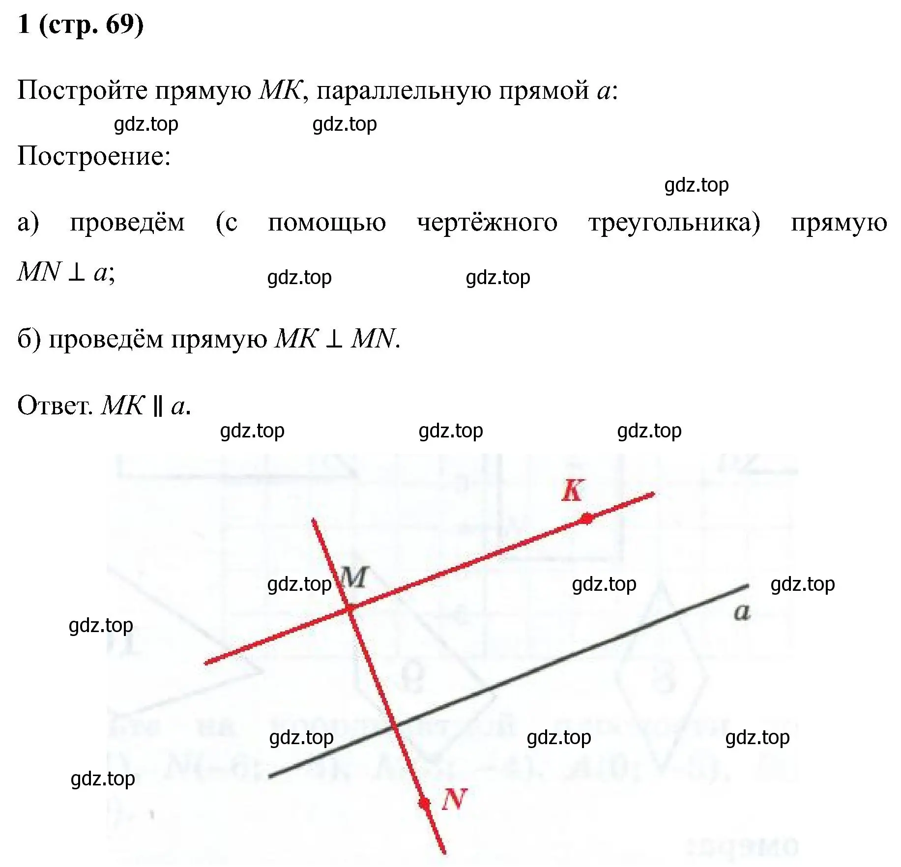 Решение номер 1 (страница 69) гдз по математике 6 класс Ткачева, рабочая тетрадь