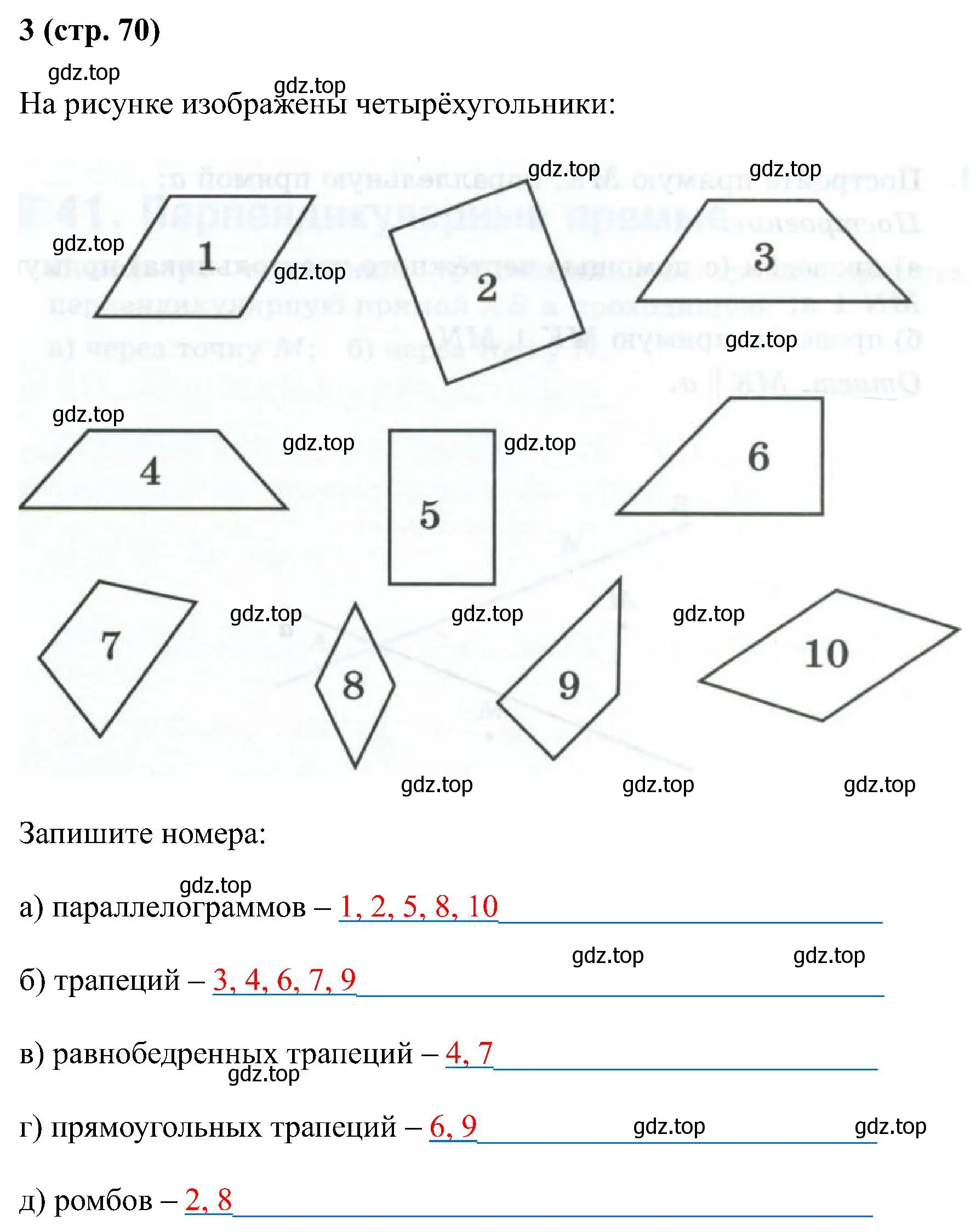 Решение номер 3 (страница 70) гдз по математике 6 класс Ткачева, рабочая тетрадь