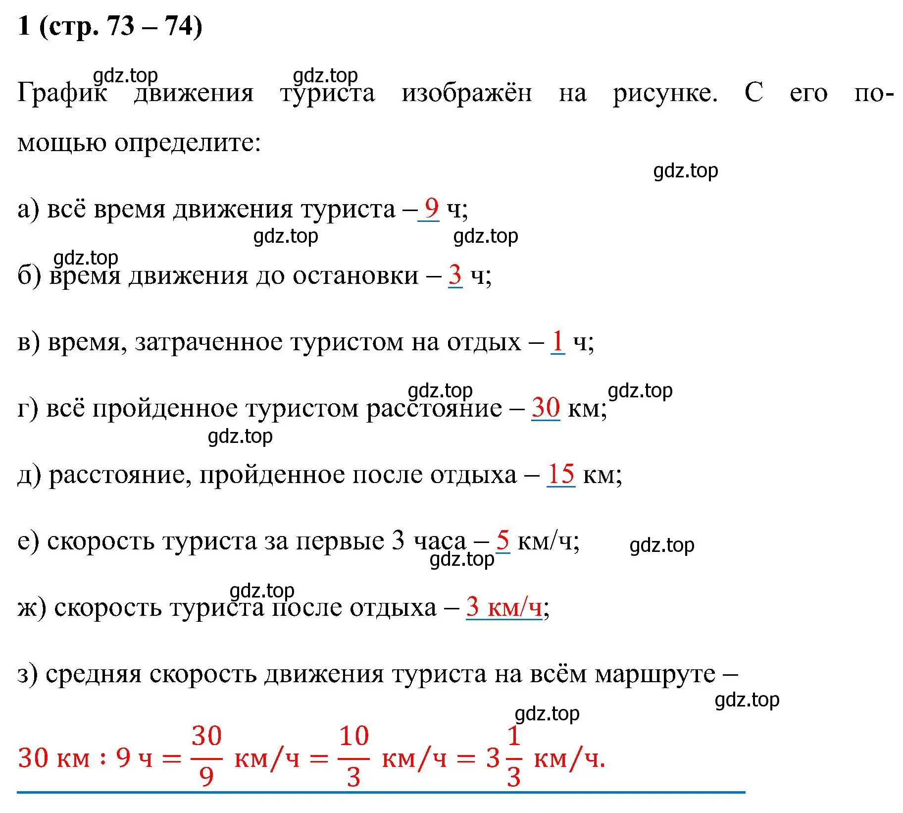 Решение номер 1 (страница 73) гдз по математике 6 класс Ткачева, рабочая тетрадь