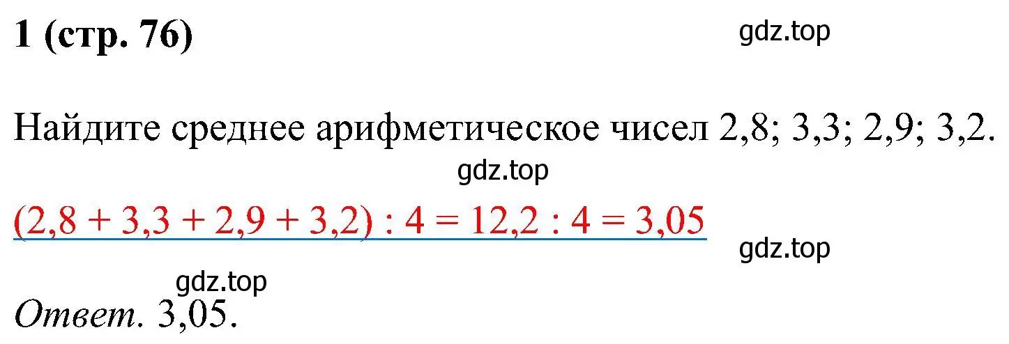 Решение номер 1 (страница 76) гдз по математике 6 класс Ткачева, рабочая тетрадь