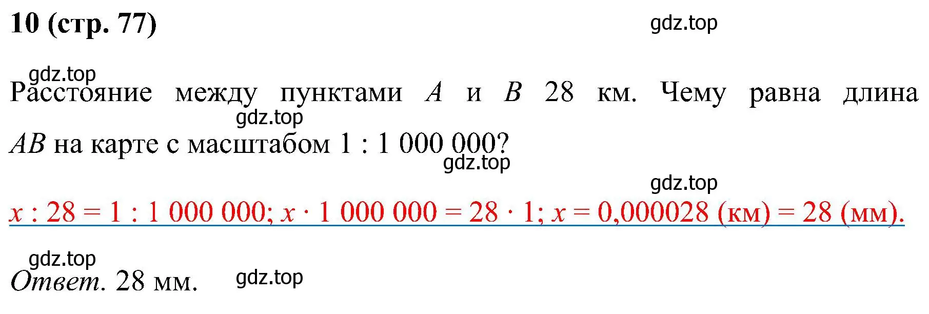 Решение номер 10 (страница 77) гдз по математике 6 класс Ткачева, рабочая тетрадь