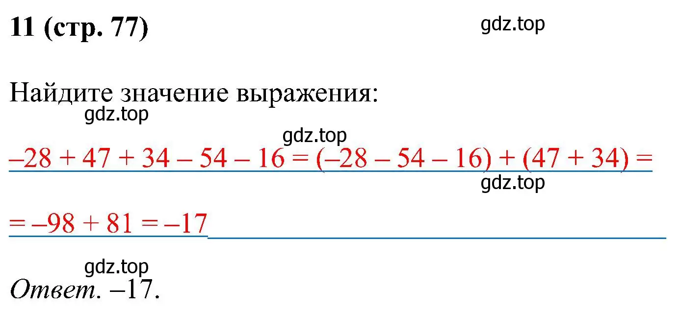 Решение номер 11 (страница 77) гдз по математике 6 класс Ткачева, рабочая тетрадь