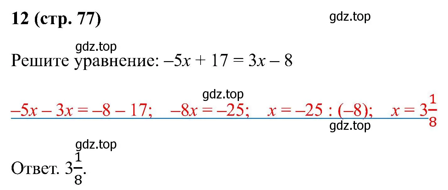 Решение номер 12 (страница 77) гдз по математике 6 класс Ткачева, рабочая тетрадь