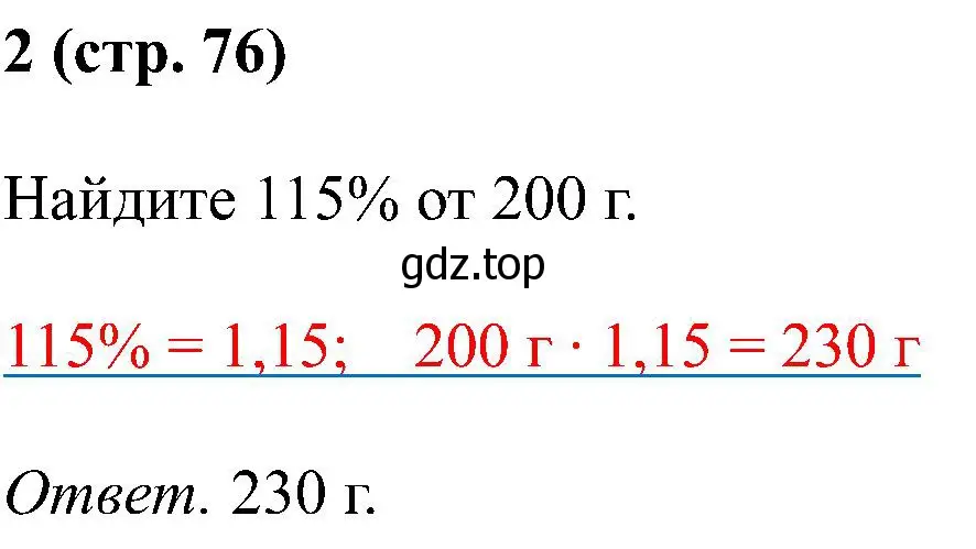 Решение номер 2 (страница 76) гдз по математике 6 класс Ткачева, рабочая тетрадь
