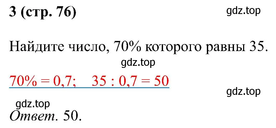 Решение номер 3 (страница 76) гдз по математике 6 класс Ткачева, рабочая тетрадь