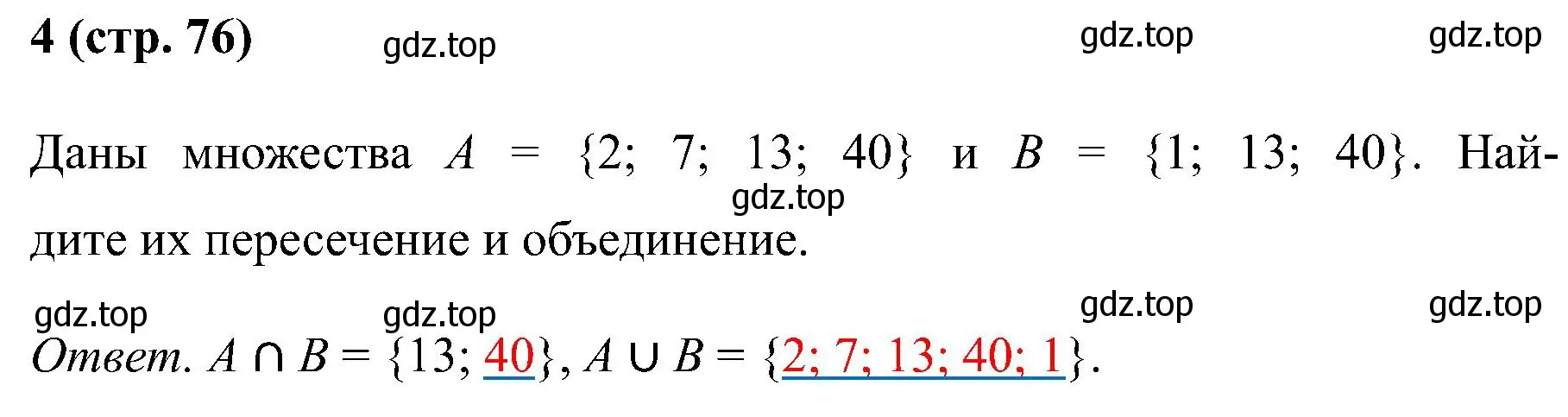 Решение номер 4 (страница 76) гдз по математике 6 класс Ткачева, рабочая тетрадь