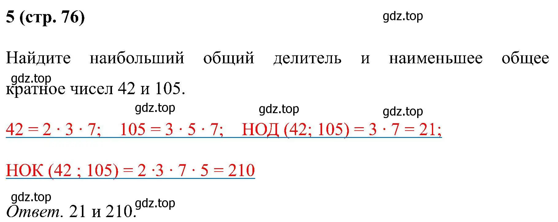 Решение номер 5 (страница 76) гдз по математике 6 класс Ткачева, рабочая тетрадь